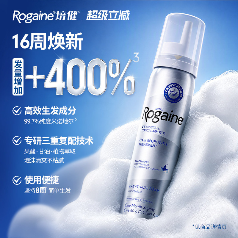 Rogaine培健落健5%米诺地尔酊进口泡沫剂男士生发专用官方正品店图片