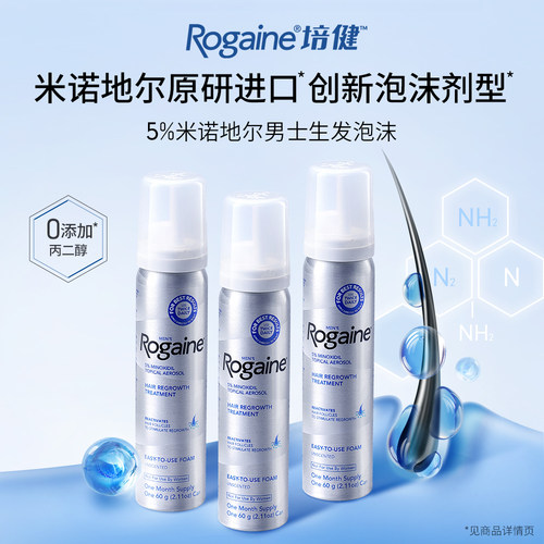 Rogaine培健落健5%米诺地尔生发育发泡沫剂男士女士专研正品旗舰