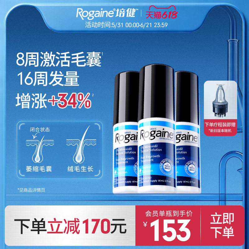 Rogaine/培健落健米诺地尔搽剂男士5%女士2%防脱生发液官方旗舰店