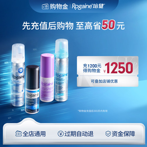 【充值购物金专项折上折】rogaine海外旗舰店专属购物金充值