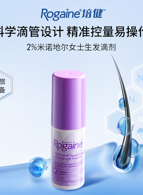 Rogaine培健落健米诺地尔女士生发液育发际线增长官方旗舰店正品