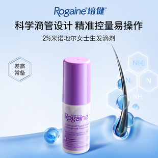 Rogaine培健落健米诺地尔女士生发液育发际线增长官方旗舰店正品