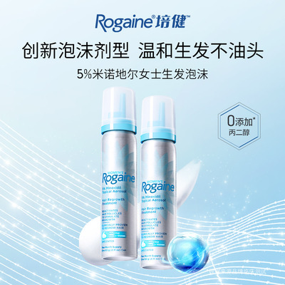 【大物是也】 Rogaine培健5%米诺地尔泡沫男女士套装官方旗舰