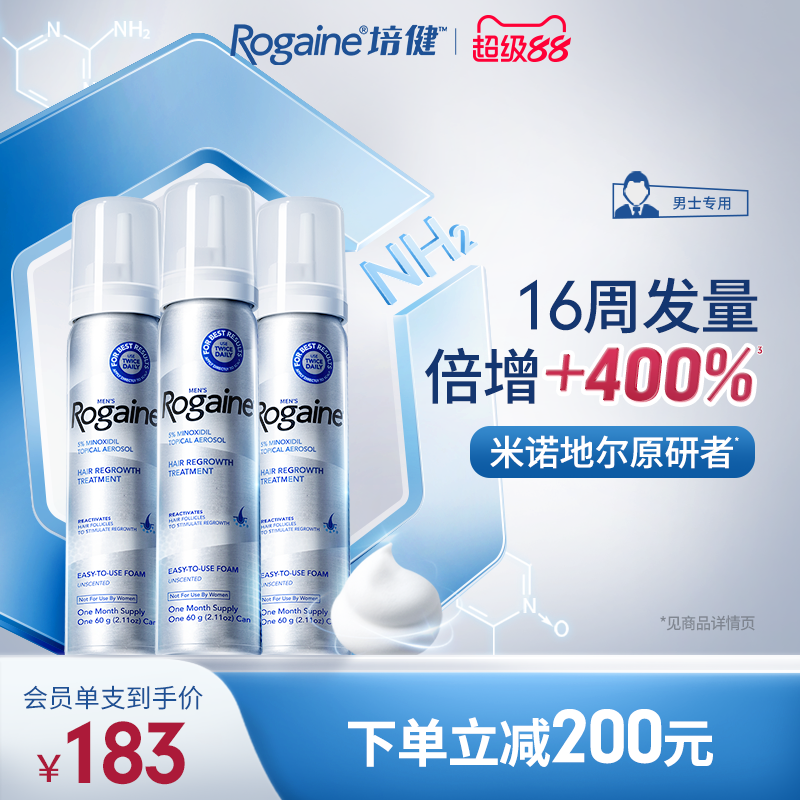 Rogaine/培健落健米诺地尔酊生发泡沫剂男用女性育发液脱发旗舰店