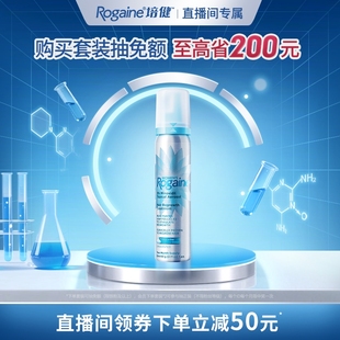 培健落健米诺地尔酊防脱生发泡沫剂女性用 直播专属 Rogaine