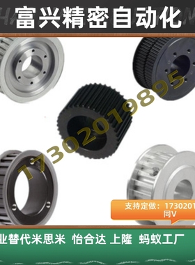 替代米思米同步轮 HTPA30S3M150-A-P6/P7/P8/P10/P11/P12/P13/P14