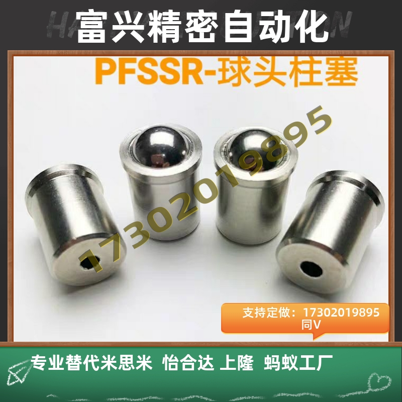 压入式球头柱塞 替代MISUMI米思米PFSSN3/4/5/6/8/10/12定位珠