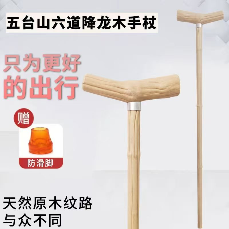 五台山降龙六道木手杖拐杖登山杖