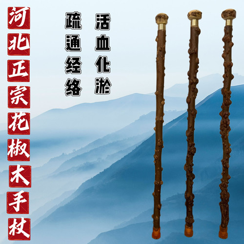 花椒木老年人防滑轻便拐棍实木文明手杖徒步登山杖按摩穴位养身