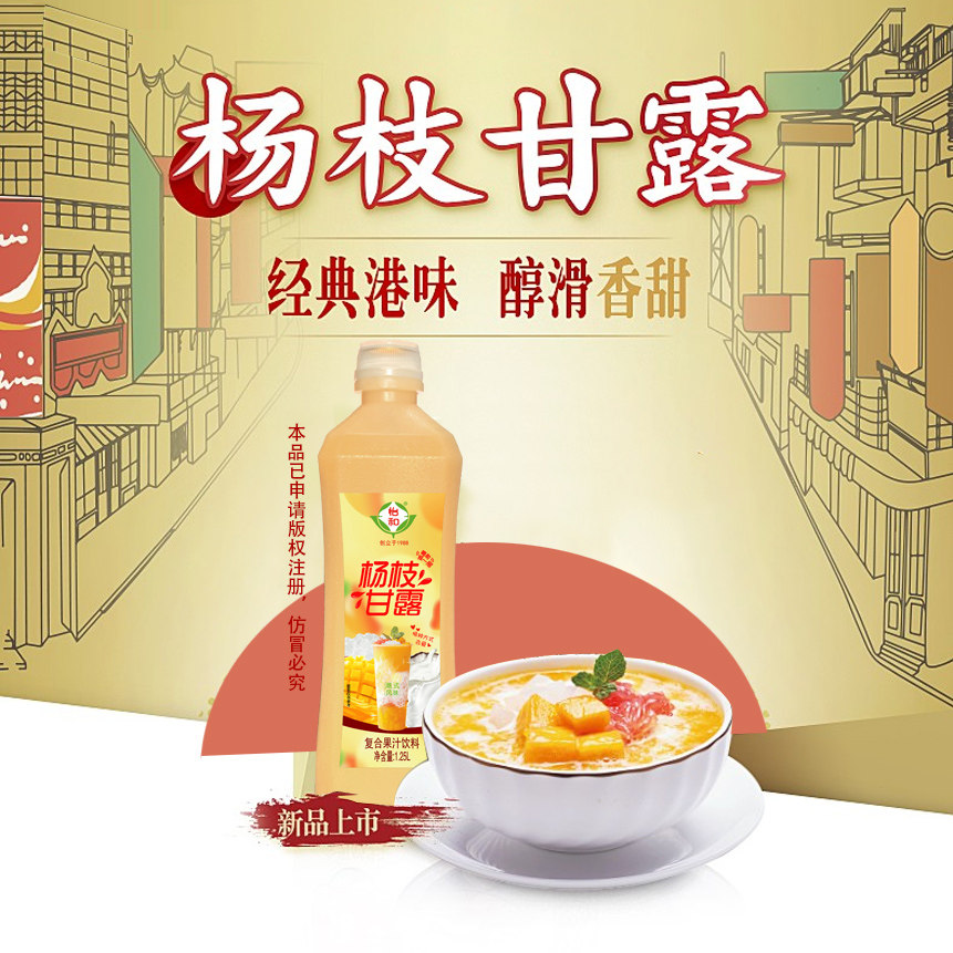 怡和1250ml毫升杨枝甘露椰果芒果西柚港式甜点食品果汁饮料