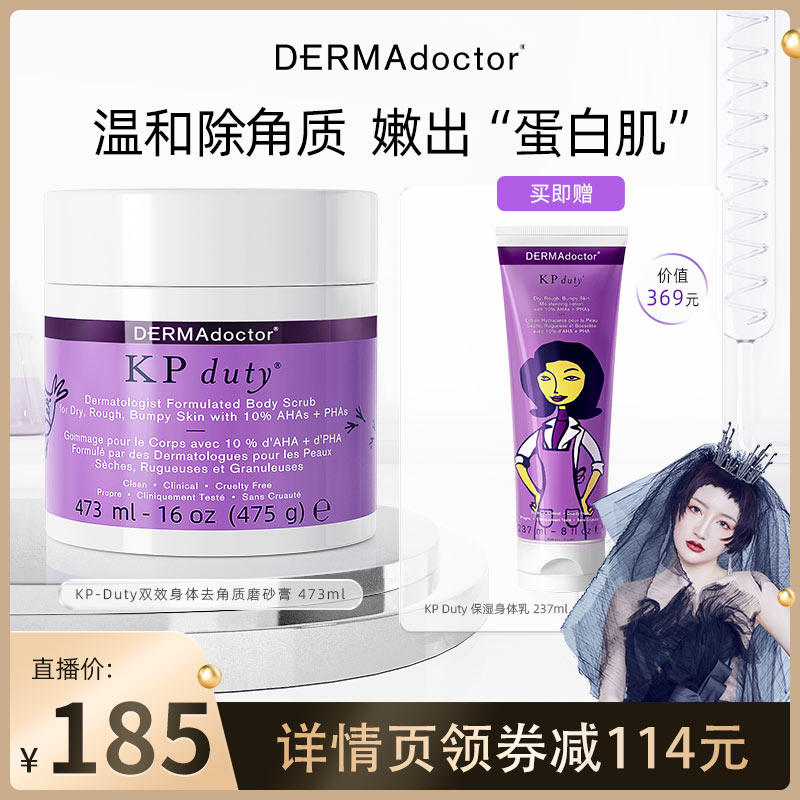 DERMAdoctor德玛医生果酸身体磨砂膏473ml去鸡皮角质全身嫩白
