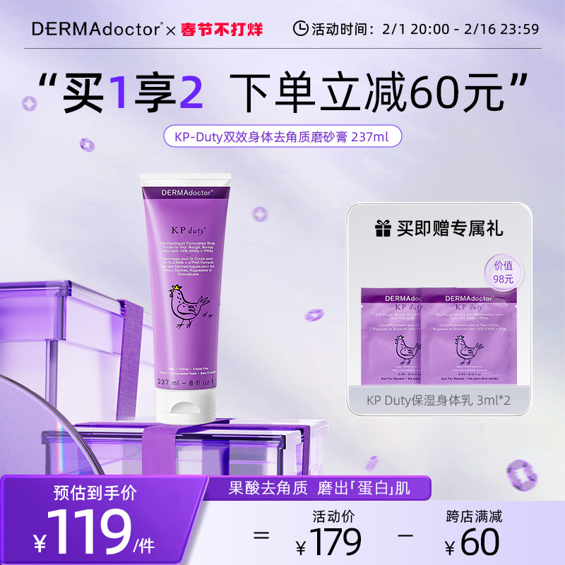 DERMAdoctor德玛医生果酸身体磨砂膏嫩白温和去鸡皮角质237ml