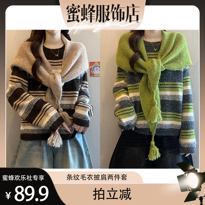 韩系条纹显瘦大码毛衣披肩两件套