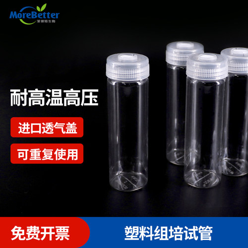 塑料组培试管耐高温灭菌带透气盖