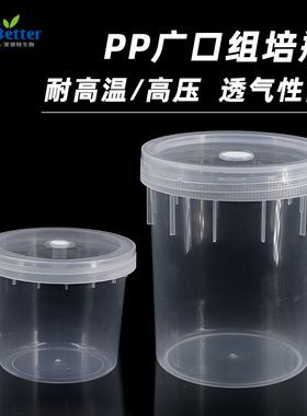 茉钡特生物塑料组培瓶 PP组培瓶480ml 1300ml带透气盖 耐高温