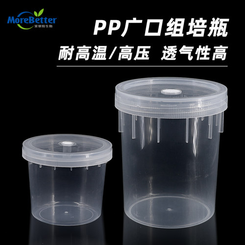 茉钡特生物塑料组培瓶 PP组培瓶480ml 1300ml带透气盖 耐高温
