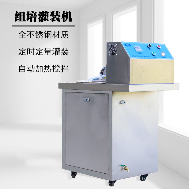 组培培养基营养液灌装分装机 带加热自动搅拌定时定量灌装50l100l