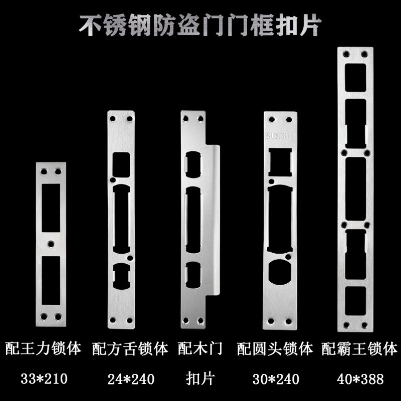 防盗门门框扣片锁体导向片锁片锁扣锁舌卡槽挡片防盗门锁配件大全