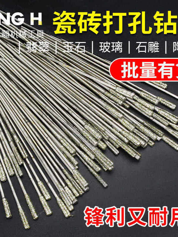 打孔针钻头玉石高速打孔针金刚砂打孔针瓷砖空鼓修覆钻头