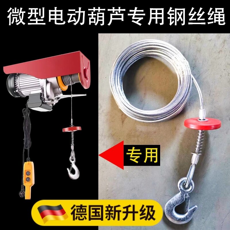 微型电动葫芦提升机小吊机卷扬机升降机电动绞盘专用防旋转钢丝绳