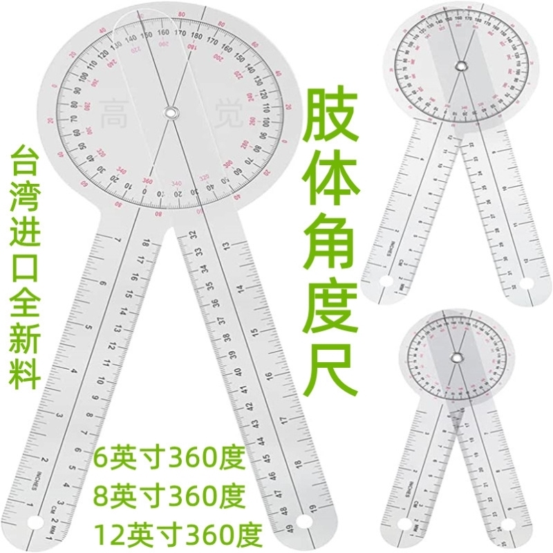 肢体角度尺手腕肘外翻踝肩膝关节活动度测量尺康复骨科医院量角器