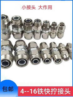 挂车货车气管快速接头铁快拧亚达管尼龙管接头刹车气管铁接头