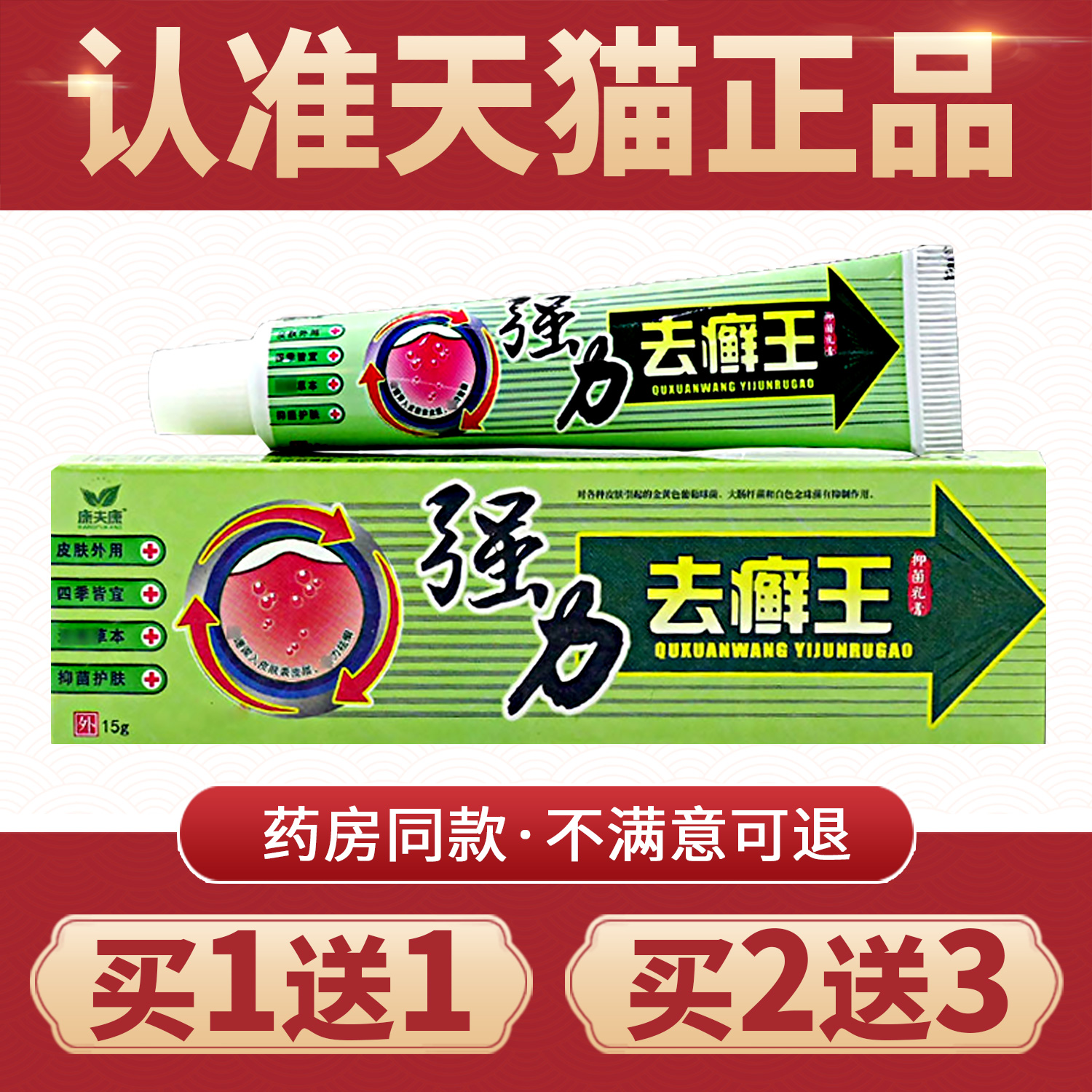 康夫康止痒外用软膏1送12送3