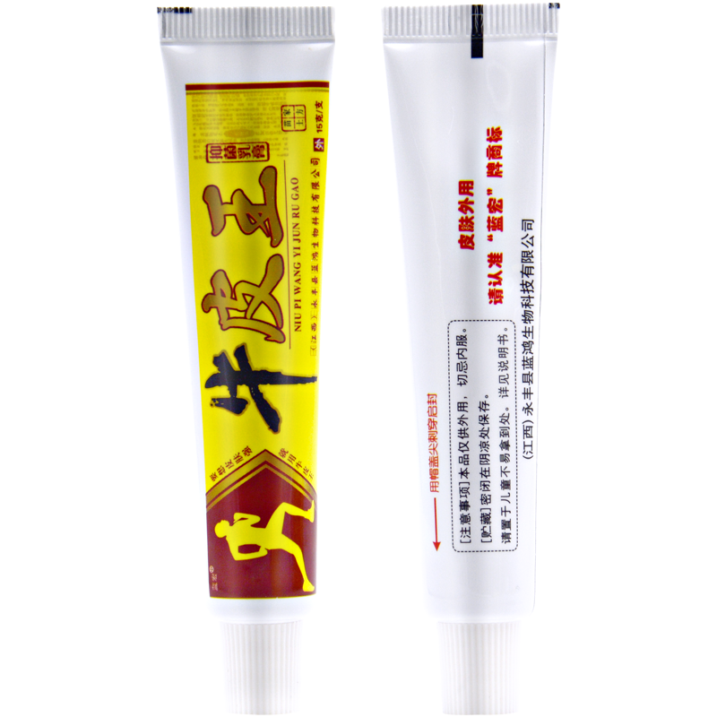 牛皮抑菌乳膏蓝宏正品草本