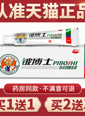 【买1送1】正品康海铍博士草本抑菌乳膏身体皮肤膏外用皮博士软膏
