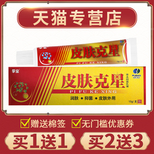 【买菌送1】正品孚宝皮肤克星乳膏手身体1抑膏外用草MQY本脚软膏