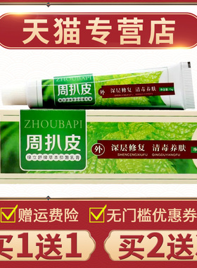 【买1送1】永STH翔周扒抑皮草本乳膏皮肤外用 官方品 正周扒菌皮