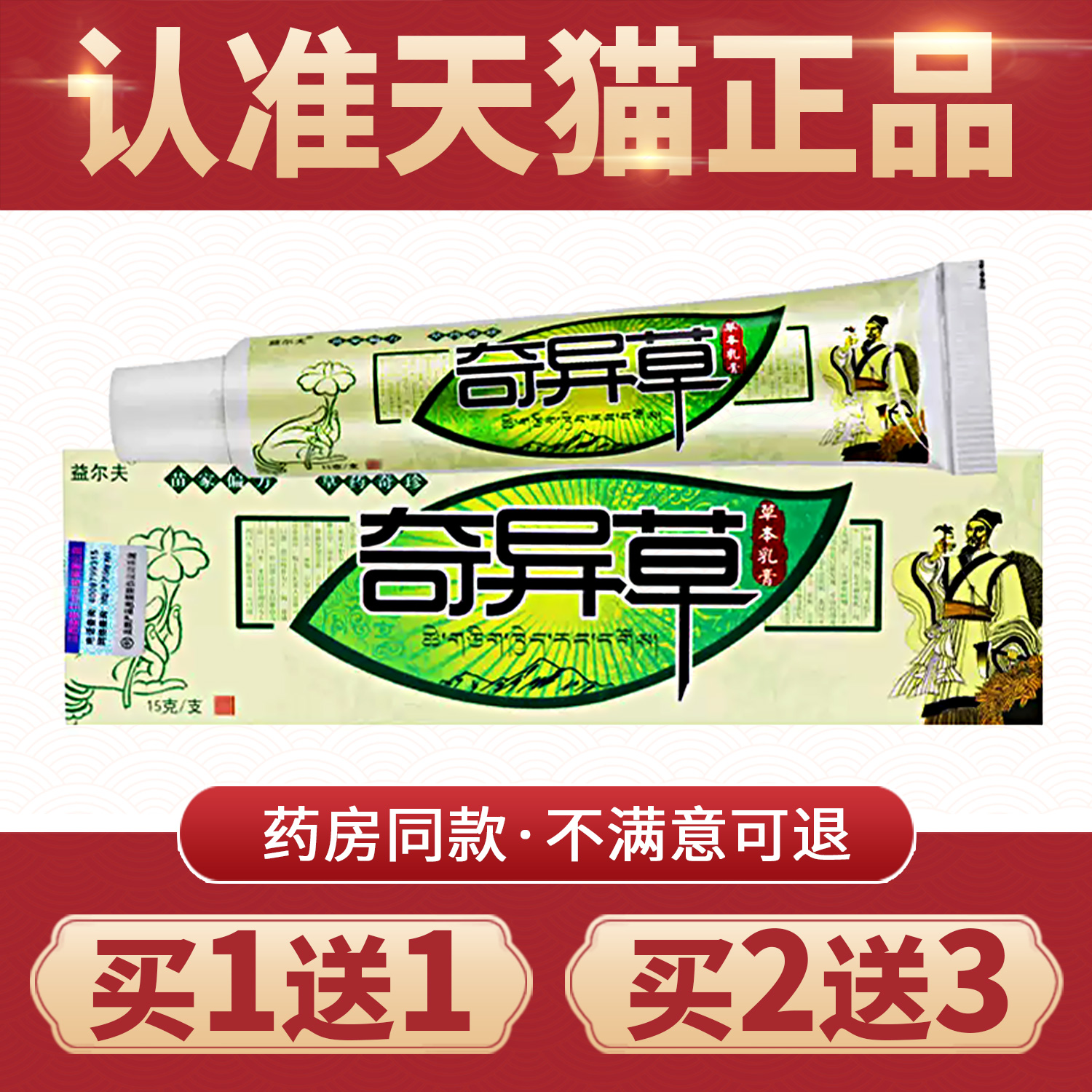 益尔夫奇异草草药膏正品湿痒