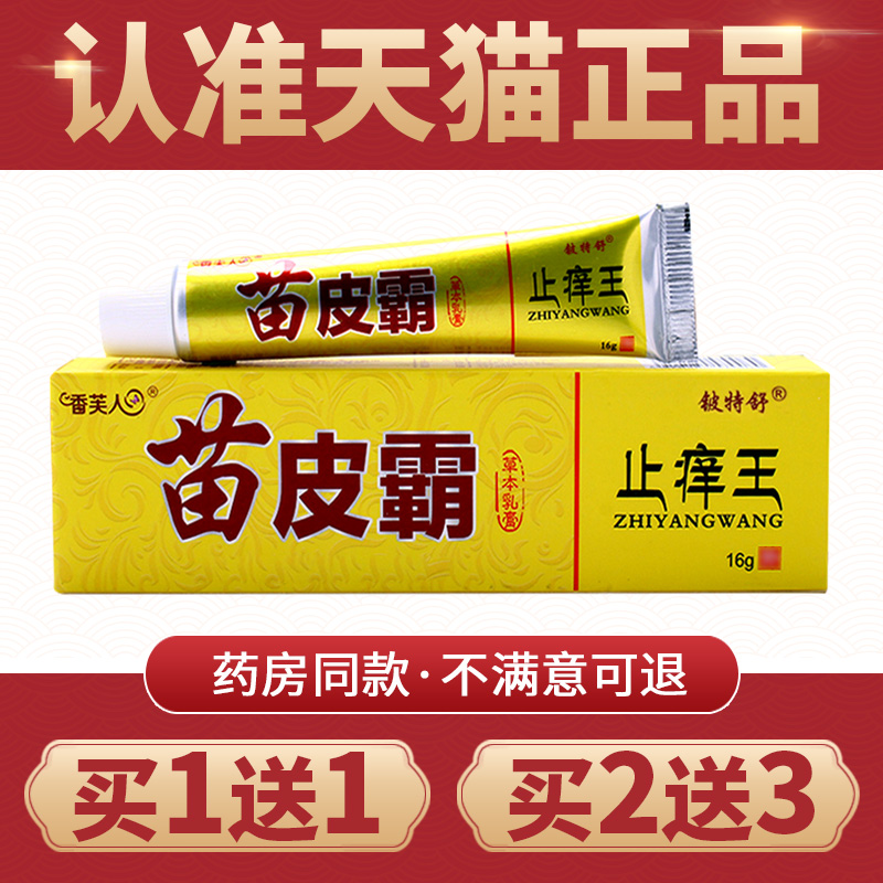 正品铍特舒苗皮霸草本乳膏