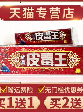 【买苗1送1】正品雨林本草毒宝皮毒王乳LNI膏皮肤草外用软膏皮王
