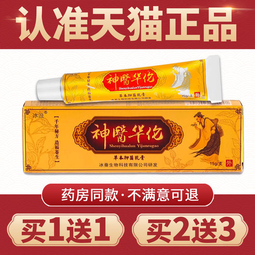 冰浪神医华佗药膏湿痒