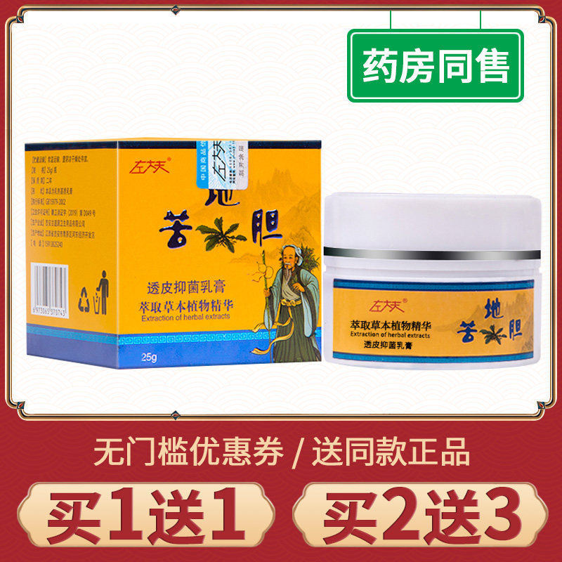 草鞋头苦地胆透皮抑菌乳膏