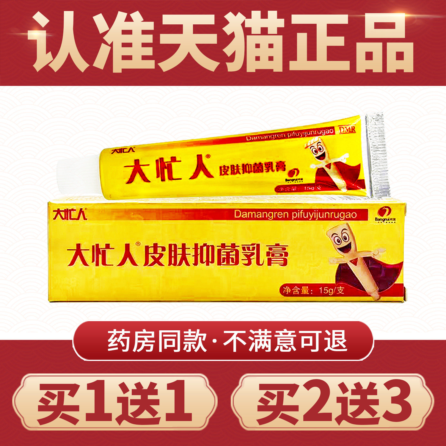 大忙人草本湿痒抑菌膏