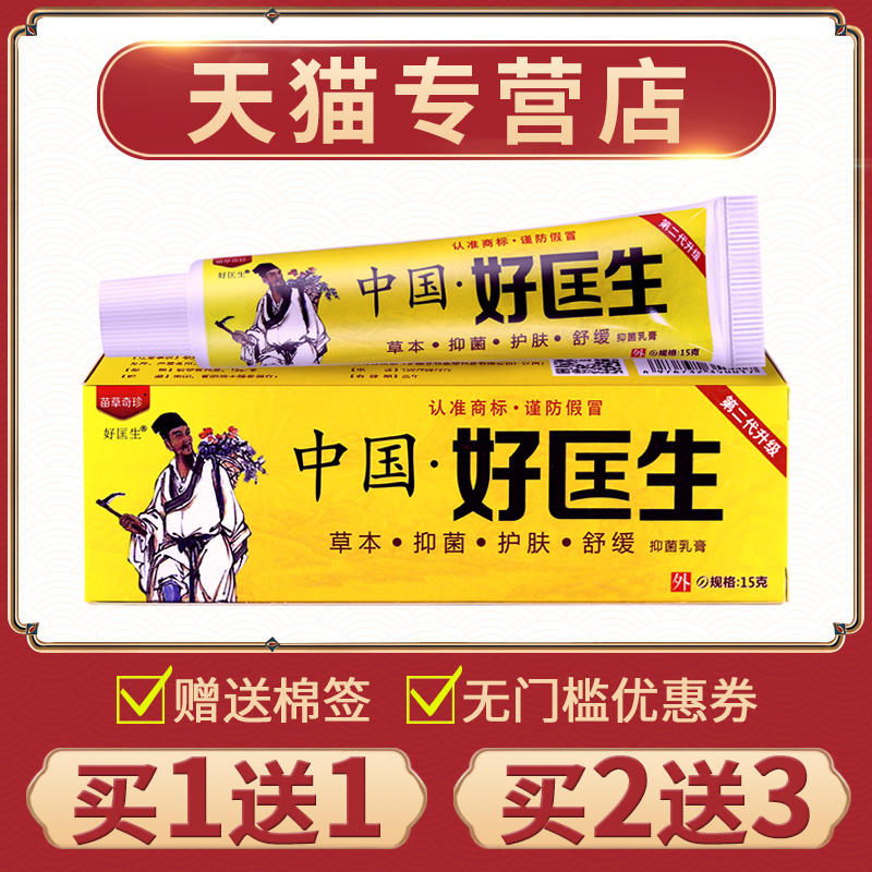 草本皮肤瘙痒抑菌乳膏