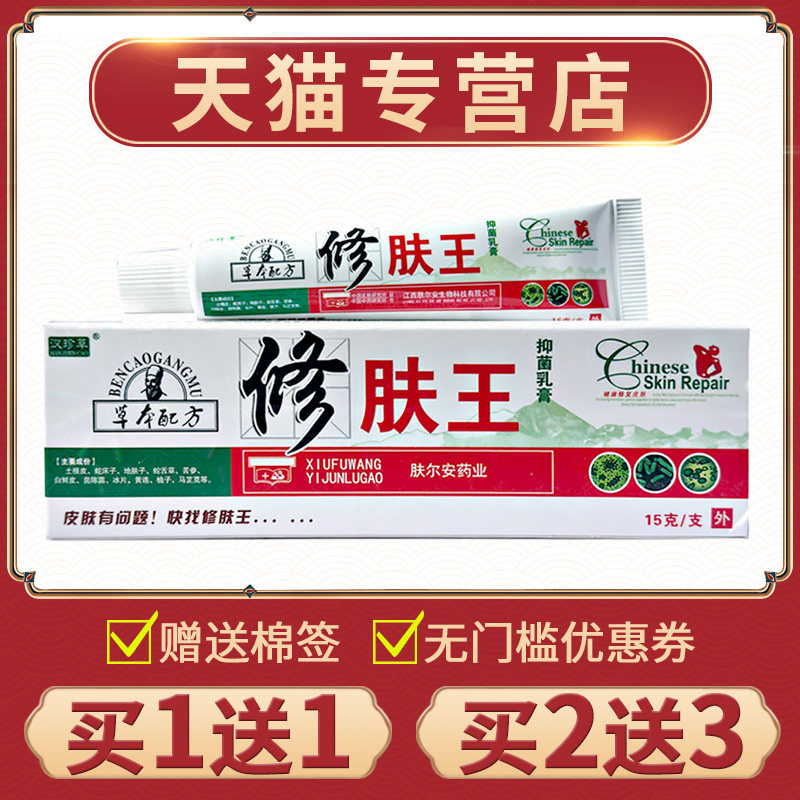 汉珍草抑菌乳膏皮肤外用