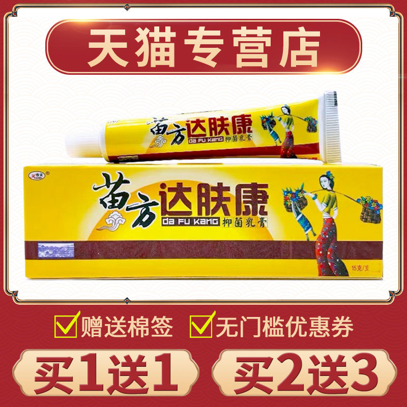 正品达肤康抑菌乳膏欢夫