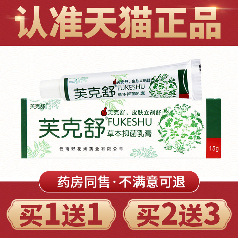 正品抑菌乳膏皮肤外用铍白金