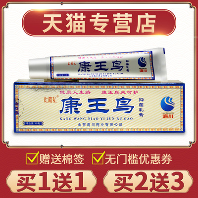 正品康王鸟抑菌乳膏皮肤外用