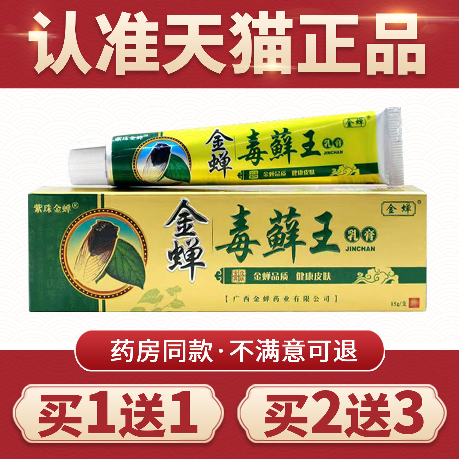 湿痒外用金蝉金蝉湿痒外用乳膏