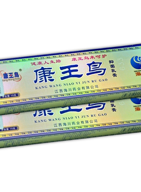 正品康王鸟抑菌乳膏皮肤外用