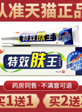 【买1送1】官方正品灵芙特效肤王抑菌乳膏皮肤外用膏草本软膏
