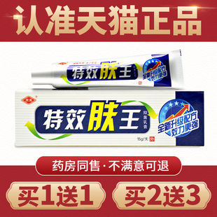 【买1送1】官方正品灵芙特效肤王抑菌乳膏皮肤外用膏草本软膏