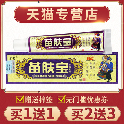 正品方愈苗肤宝草本乳膏