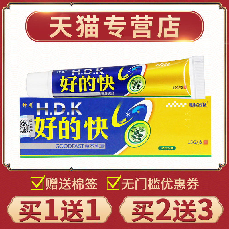 神恩皮肤痒软膏1送12送3