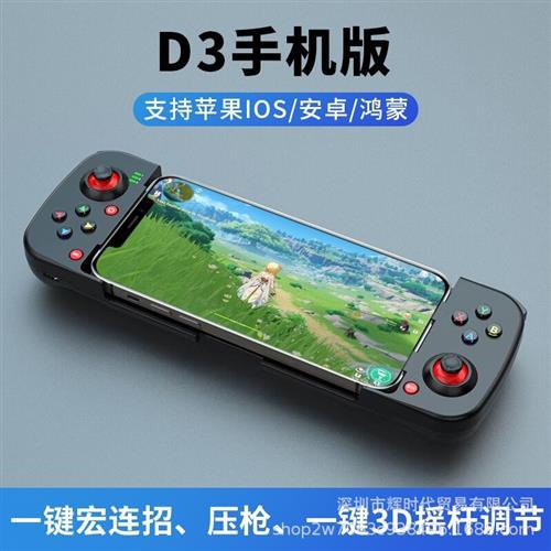 拉伸游戏手柄伸缩手机游戏手柄王者电竞吃鸡原神IOS安卓鸿蒙通用_虎窝淘