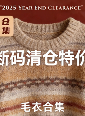 TTYM*2025秋冬男女毛衣长袖外套大衣清仓不退不换特价售完为止